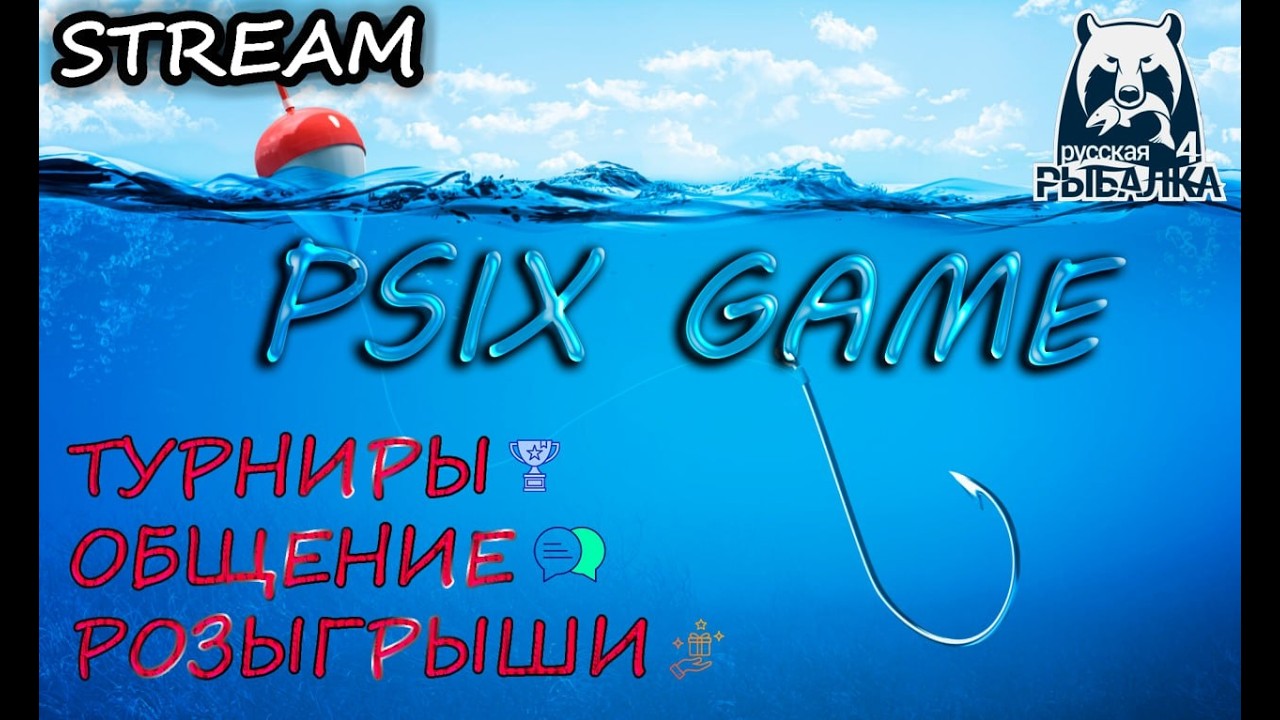 Шалим в рыбалке! Каждые 20 минут бесплатная рулетка! Ловим рыбу, общаемся! Русская рыбалка 4