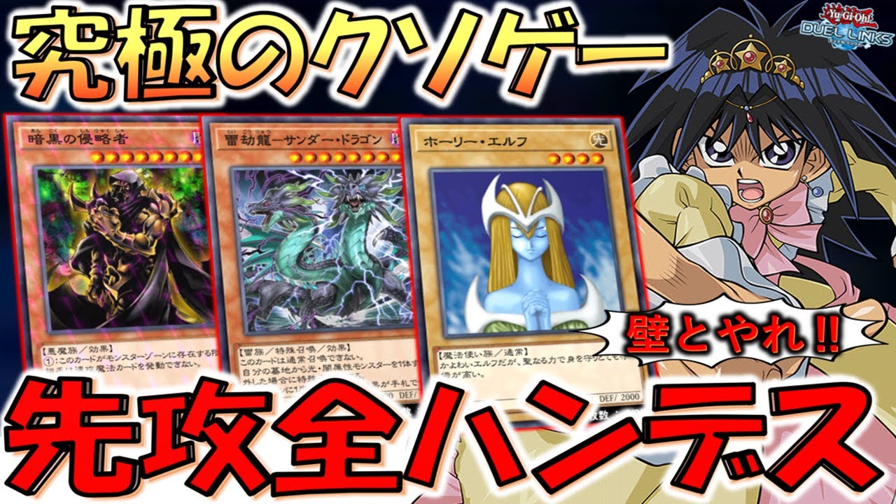 【あまりにもクソすぎる】ハンデスカード全部禁止しろ！ メアリー姫の加護で先攻全ハンデスしてみた【遊戯王デュエルリンクス】【Yu-Gi-Oh! DUEL LINKS】