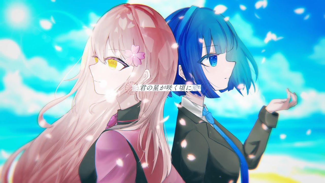君の星が咲く頃に - 音街ウナSV・宮舞モカSV