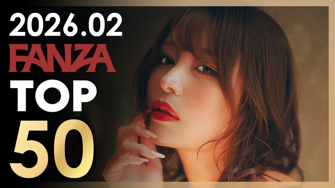 2026년 2월 일본 여배우 FANZA 판매랭킹 TOP 50