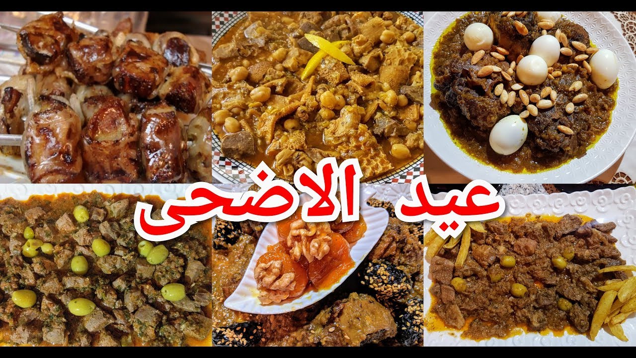 جدول خاص لأيام عيد الاضحى وصفات مغربية تقليدية مع الشرح والتبسيط خصوصا للمبتدئات