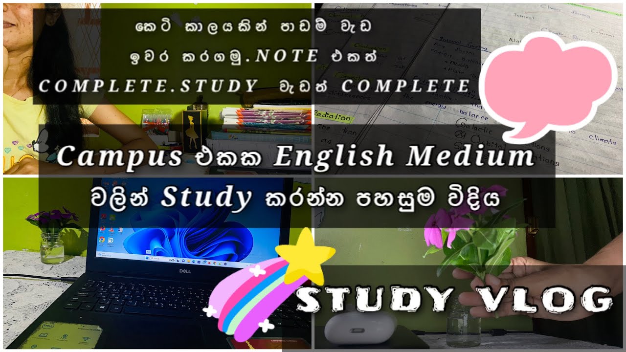 English Medium වලින් study කරන්න අමාරුයි කියන හැමොටම සරලව මතක හිටින විදියට පාඩම් කරමු🪄❤️#study #tips