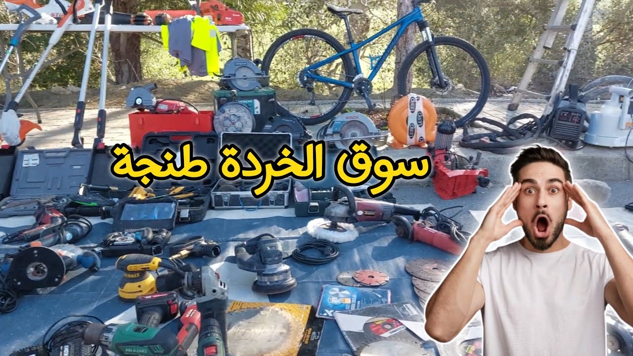 سوق الخردة : جولة مذهلة في السوق الأسبوعي بطنجة 