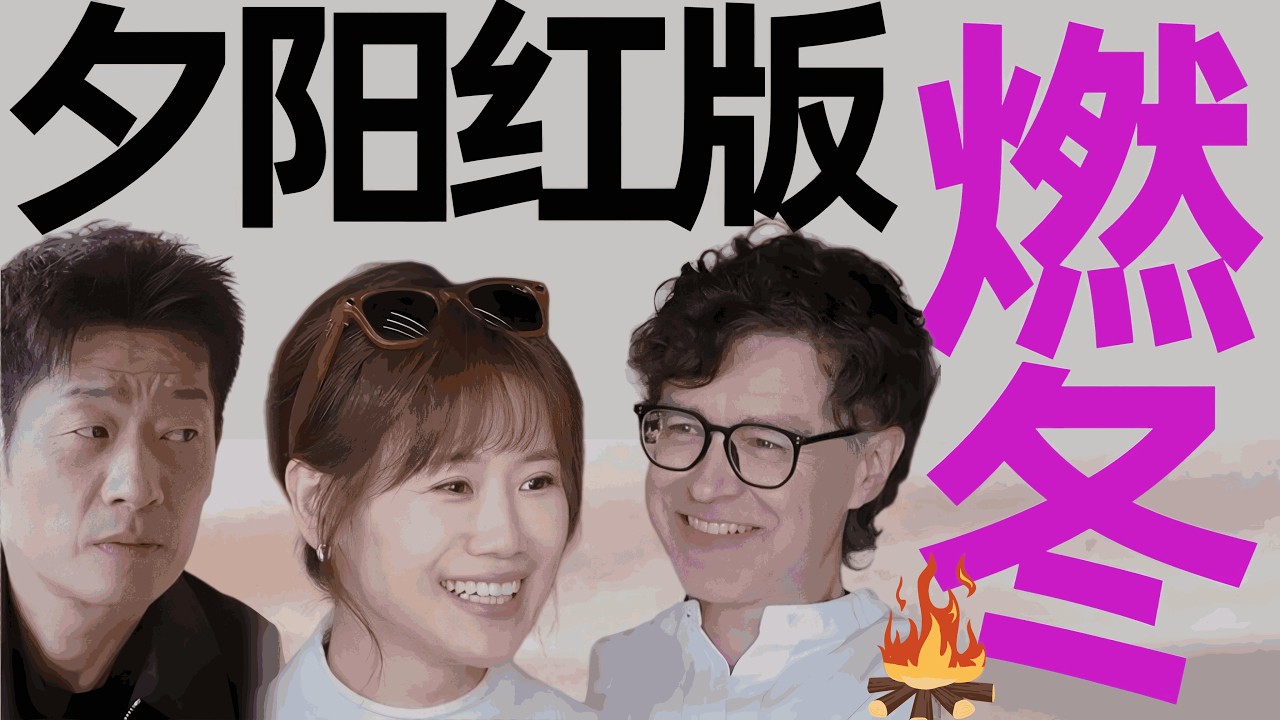 两个男人争风吃醋，给猛晴爽到了！有人作嘴没够，有人清醒下头《日落时分说爱你》第8期