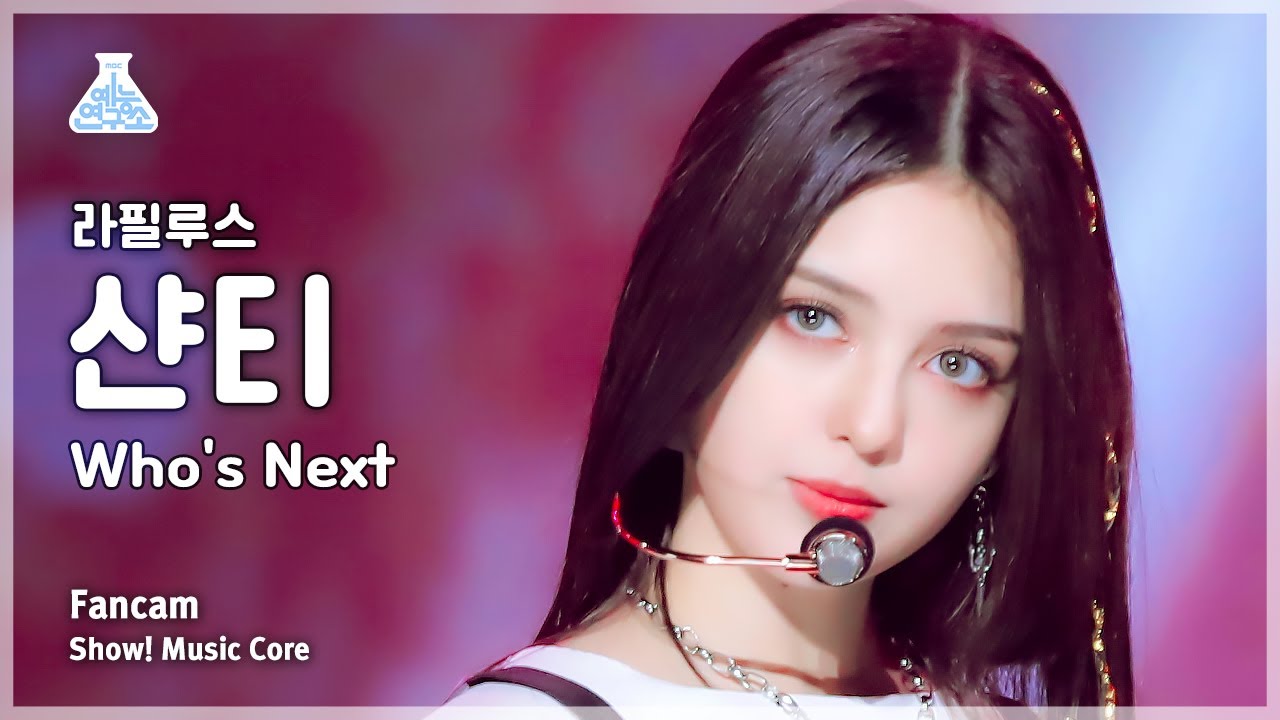 [예능연구소] Lapillus CHANTY – Who’s Next(라필루스 샨티 - 후즈 넥스트) FanCam | Show! MusicCore | MBC230624방송