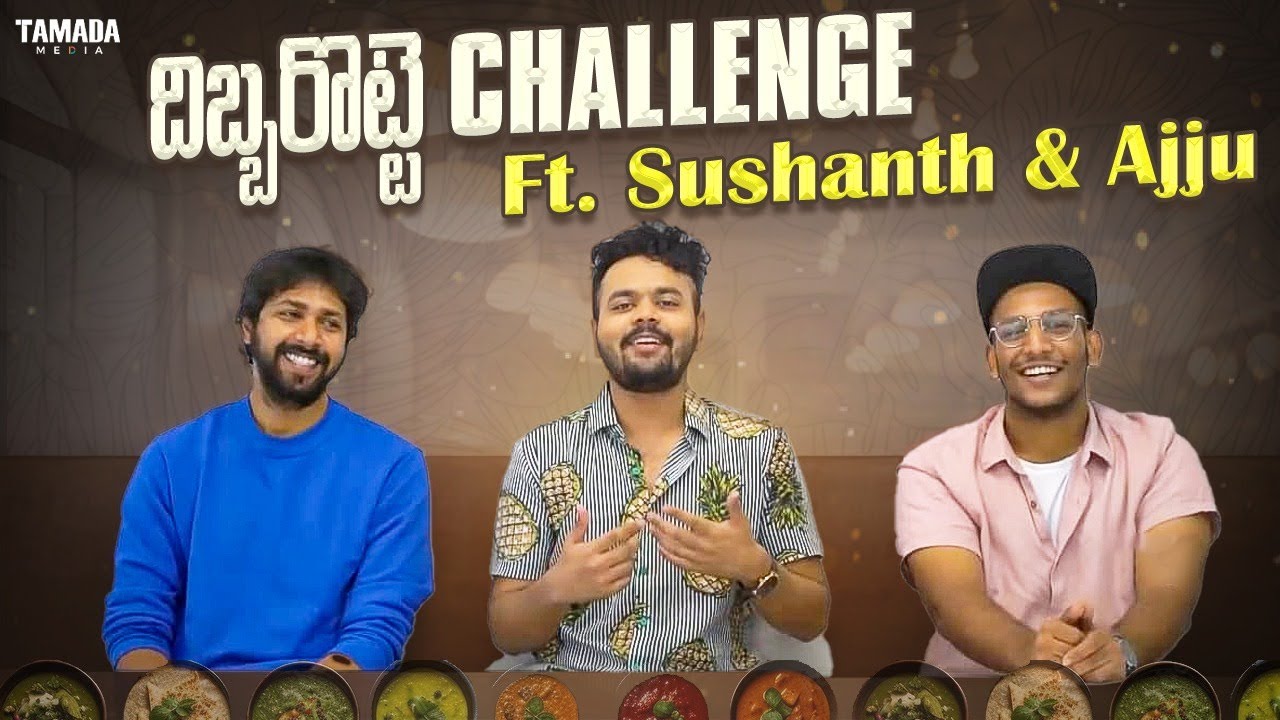 దిబ్బరొట్టె Challenge Ft Sushanth And Ajju || Kaasko || Nikhil Vijayendra Simha || Tamada Media