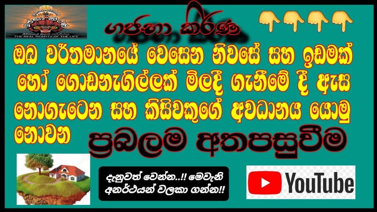 ඔබ ඔබගේ ඡීවිතයට මෙවැනි අනර්ථයන් කරගන්න එපා..!!