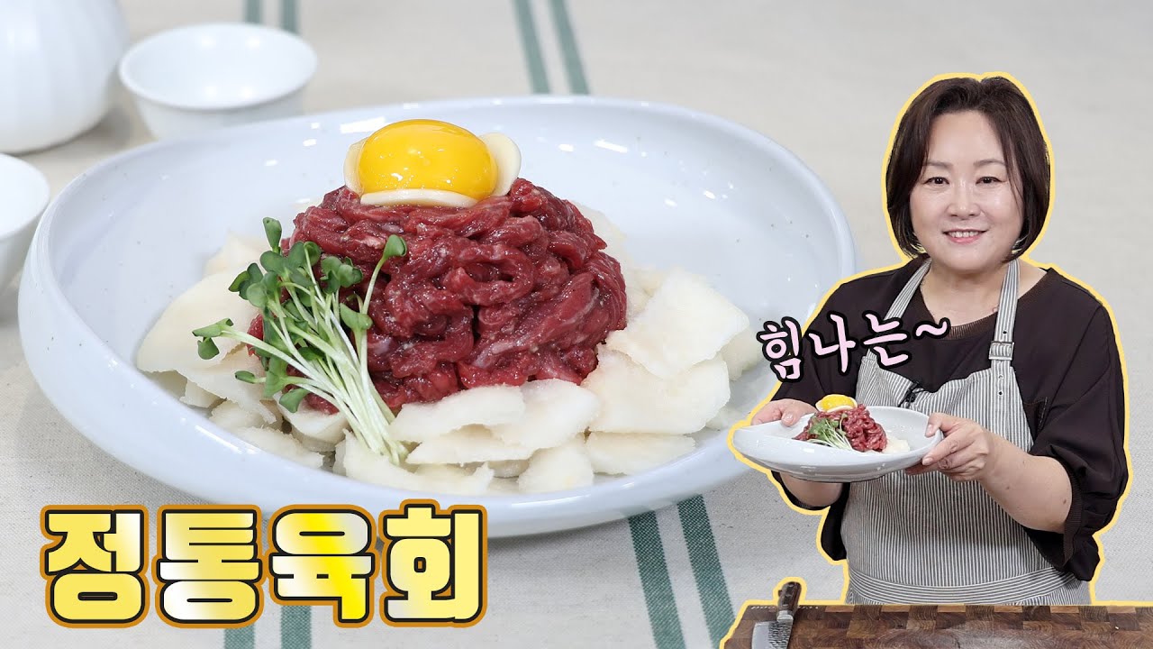 육회 집에서 이렇게 즐겨보세요~