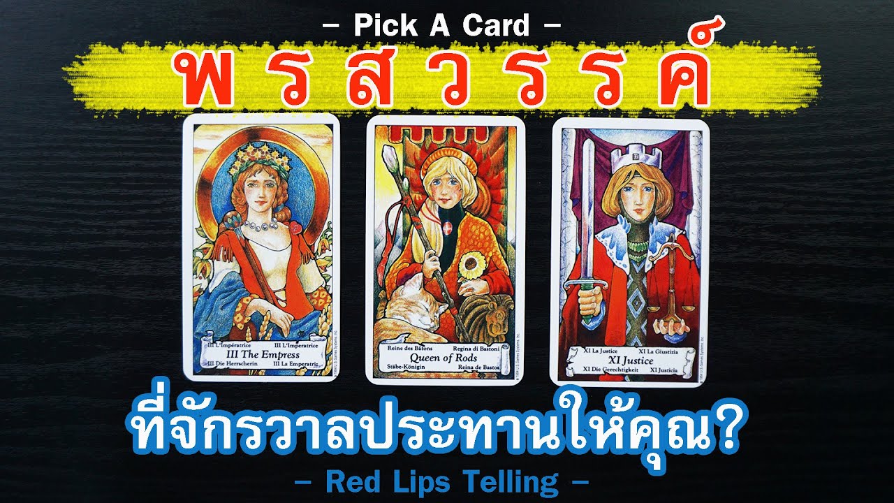 Pick A Card : พรสวรรค์ที่จักรวาลประทานให้คุณ? [ Timeless ]