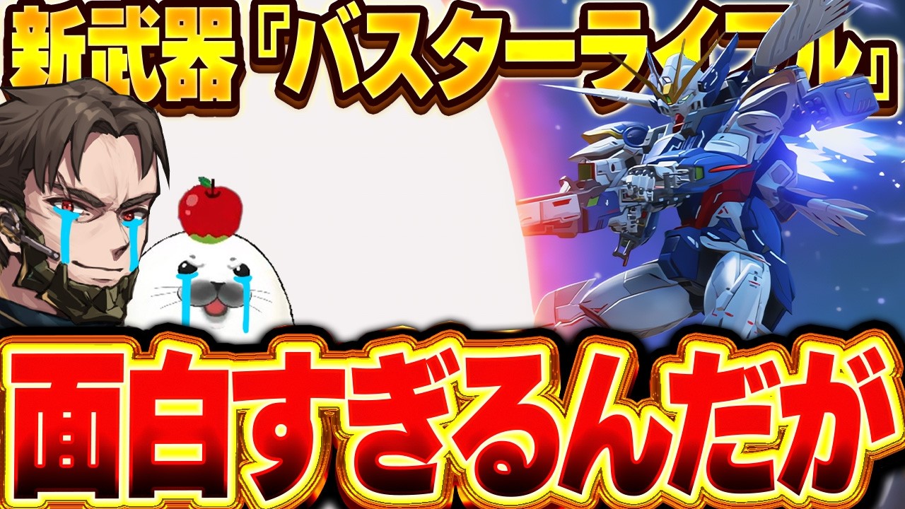 【神イベント】ガンダムコラボの『バスターライフル』がヤバいらしいので試してみた【Apex Legends/PC版ソロプレデター】シーズン28 Apex Legends x ガンダム イベント