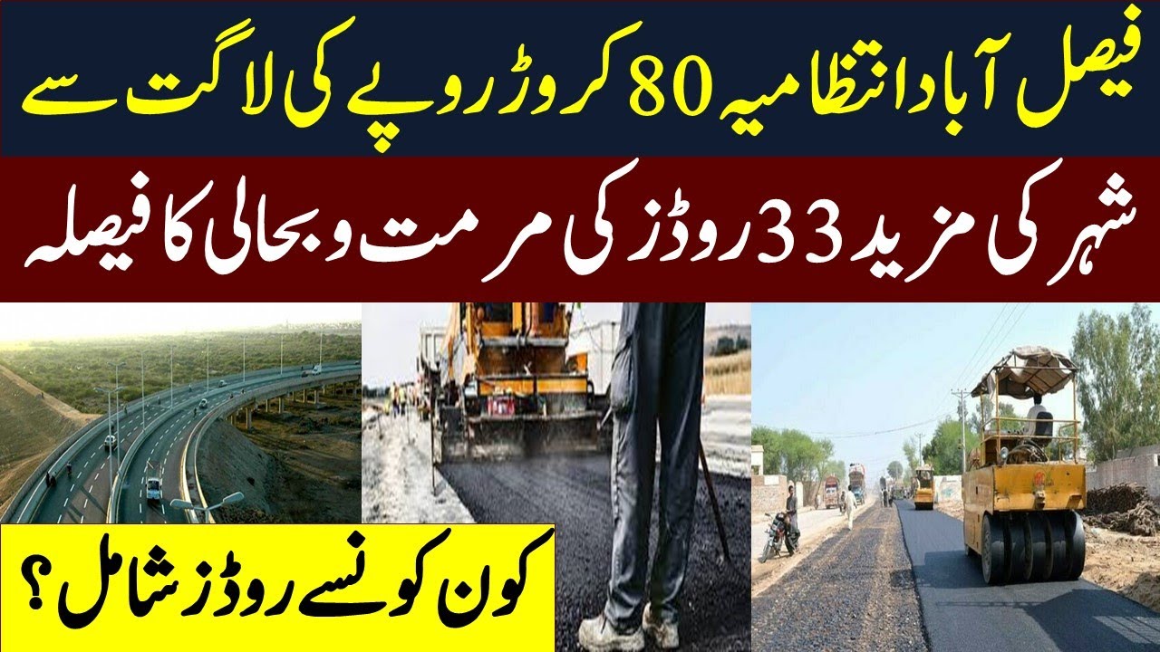 Development Projects In Faisalabad | 33 Roads Repair | Faisalabad City Areas | Mera Pakistan