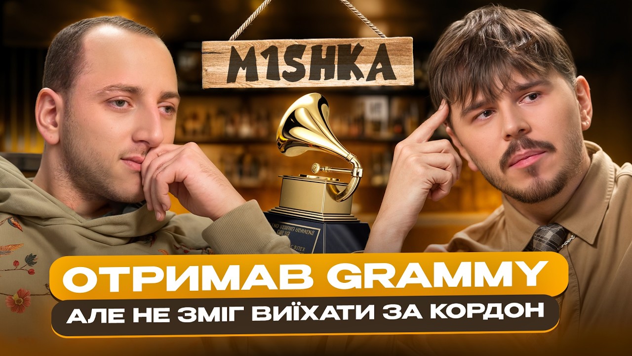 Володар Греммі M1SHKA: За 500 доларів продав альбом Монатіку | СМАЧНО ТА ДУШЕВНО