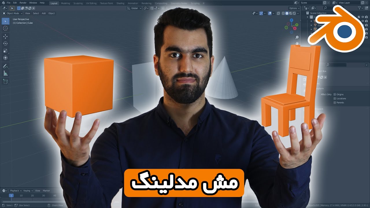 بخش 8 آموزش مقدماتی بلندر به زبان فارسی | Extrude Bevel Loop Cut Knife tool - Blender 3.0