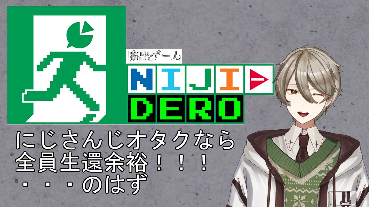 【NIJIDERO】にじさんじのオタクなら余裕です！！！余裕ですよね？？？？【Vtuber】