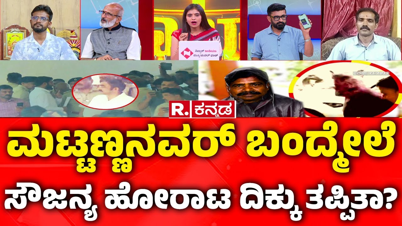 Dharmasthala Case: ಗಿರೀಶ್ ‌ಮಟ್ಟಣ್ಣನವರ್ ಬಂದ್ಮೇಲೆ ಸೌಜನ್ಯ ಹೋರಾಟ ದಿಕ್ಕು ತಪ್ಪಿತಾ? | Mahabharata Debate