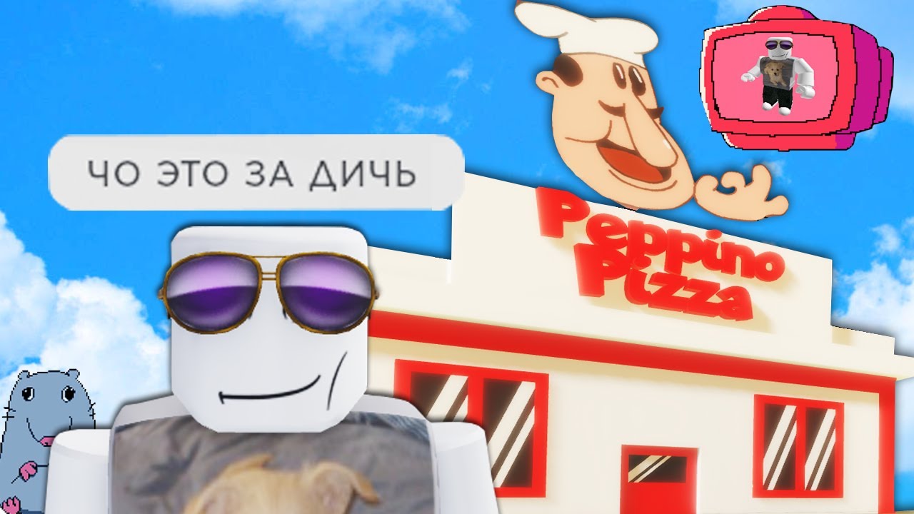 роблокс дичь 2