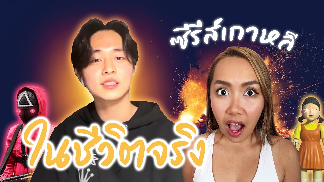 ซีรีย์เกาหลีในชีวิตจริง กับหนุ่มเกาหลี | Pugun wisad