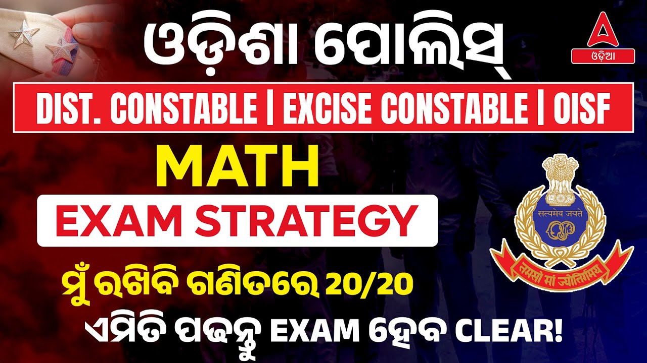 Odisha District/Excise Constable & OISF 2025 | Maths Preparation Strategy | ମୁଁ ରଖିବି ଗଣିତରେ 20/20
