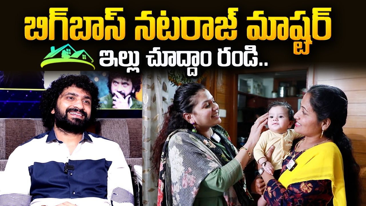 Bigg Boss Nataraj Master Home Tour | Natraj Neethu House in Hyderabad | SumanTV Telugu