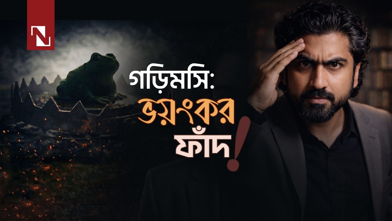 অলসতার দিন শেষ | Eat That Frog-এর ৫টি জীবন বদলে দেওয়া শিক্ষা