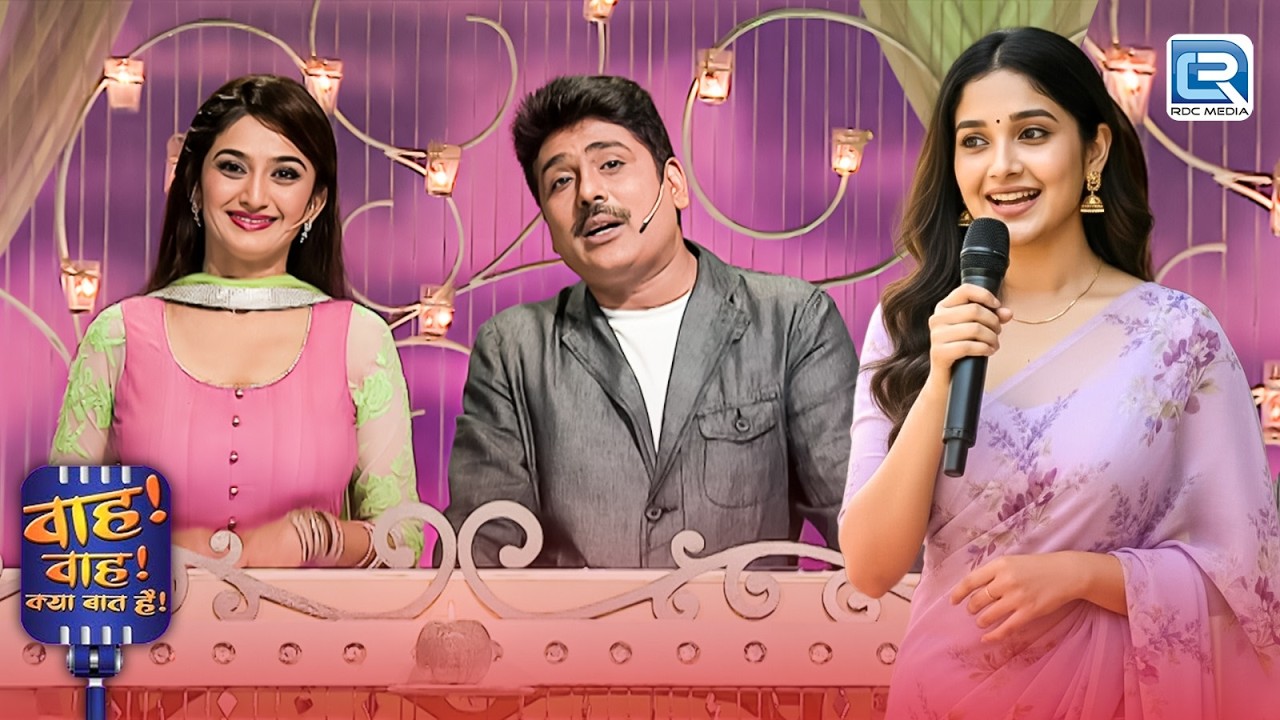 तू साथ हो तो हर ग़म भी खुशियों में बदल जाता है | Wah Wah Kya Baat Hai | Latest New Epsiode 2026