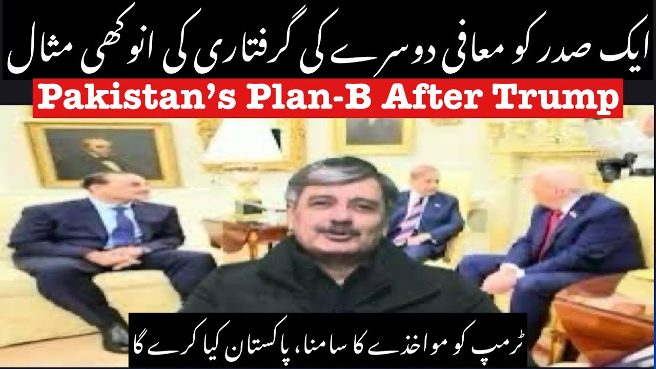 What is Pakistan's Plan B After Trump | Is Trump Going To Be Impeached?