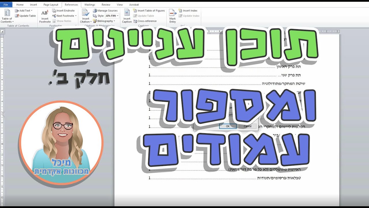 איך להכין תוכן עניינים (חלק ב') ואיך למספר עמודים באופן אוטומטי | מכוונות אקדמית-שיעור 3