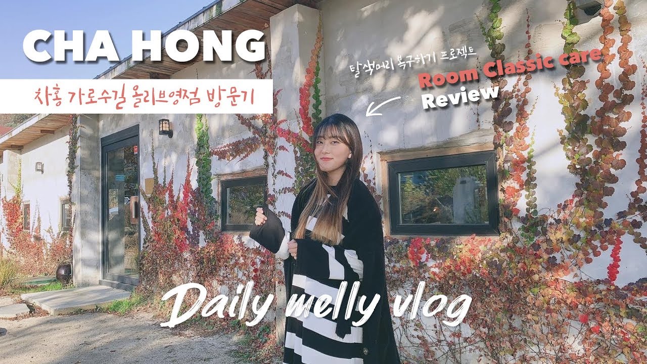 Designer VLOG#18 Cha Hong Clinic, Coloring Hair Care | Chahong Room Garosu-gil, Su-Jeong Designer