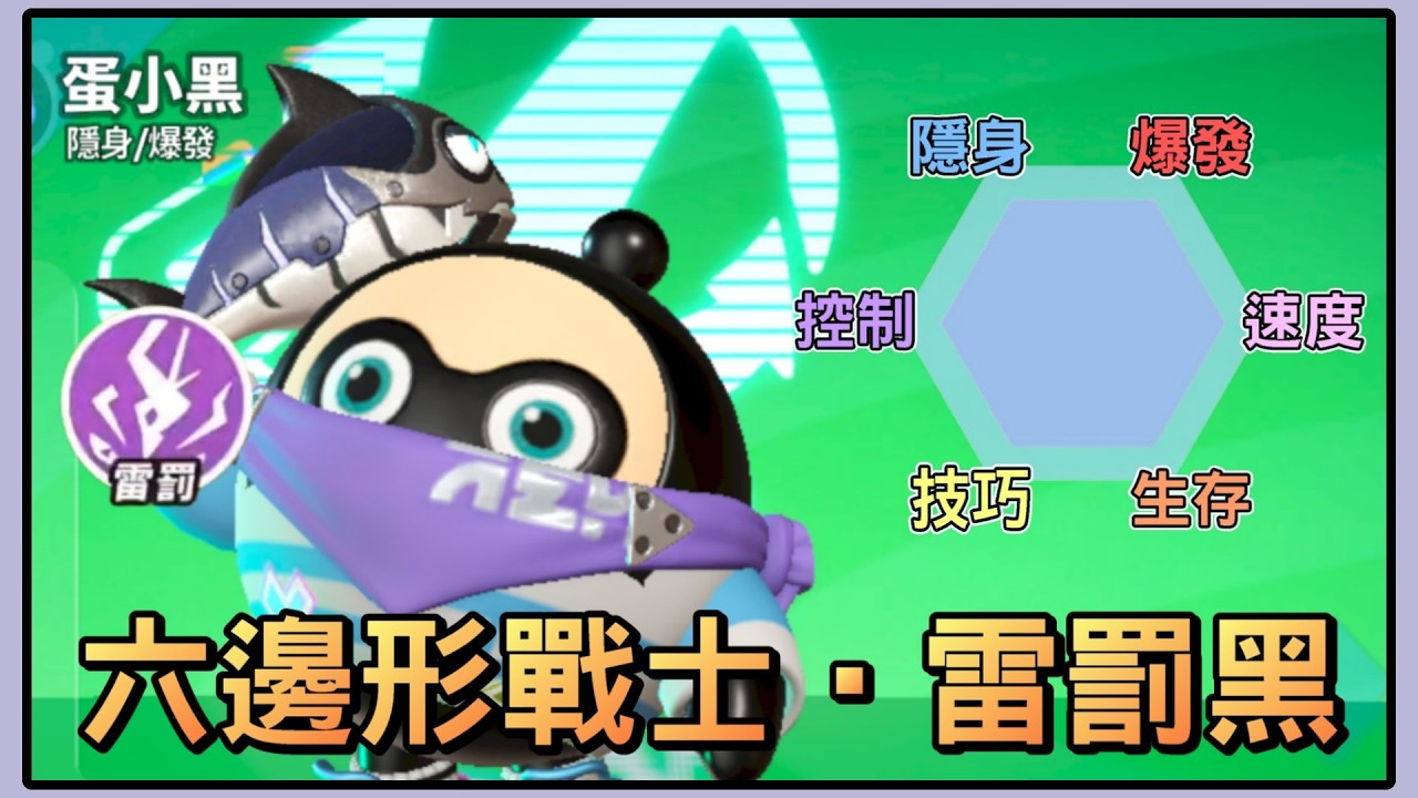 【薏仁】蛋仔派對－六邊形戰士•雷罰黑！全超燃操作上下限最大的玩法？(超燃競技場)