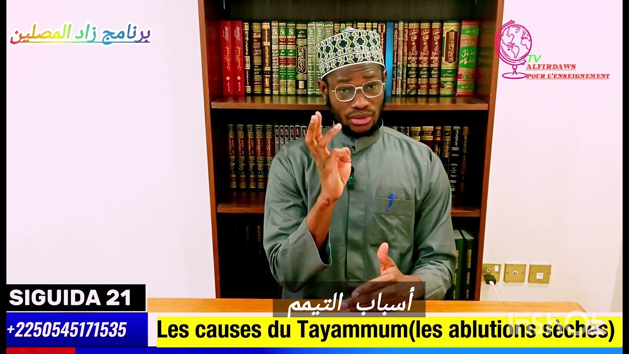 📚 برنامج زاد المصلين📚الموضوع: أسباب التيممLes causes du Tayammum (Les ablutions sèches)