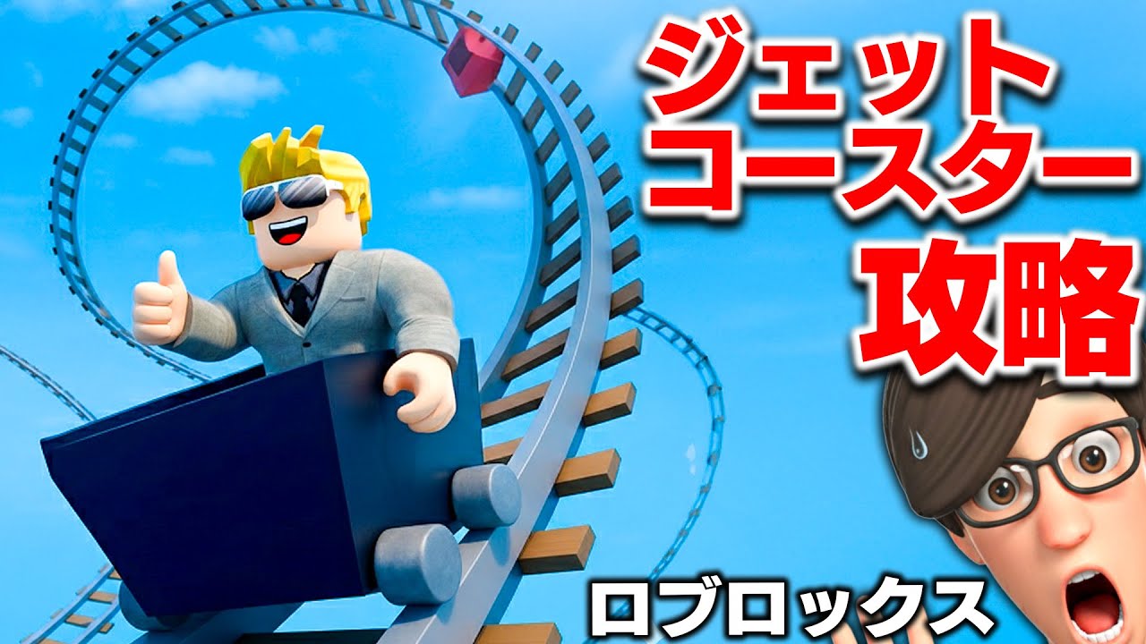 【ROBLOX】超長いジェットコースター！巨大すぎるジェットコースターを攻略！カートライドを作成を遊んでみた！ロブロックス実況【ほぅ】