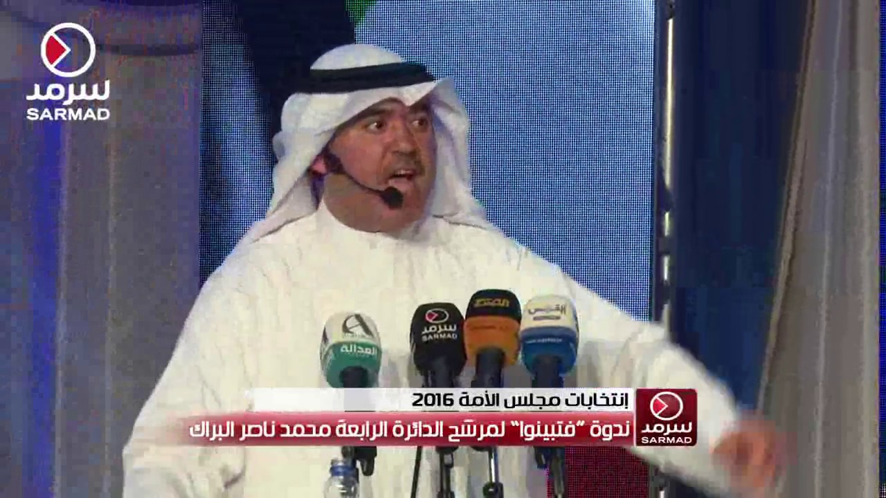المرشح محمد ناصر البراك: أفخر بكوني مندوب لكم .. وأفخر بأن أخدم أهل دائرتي .. وسيظل بابي مفتوح