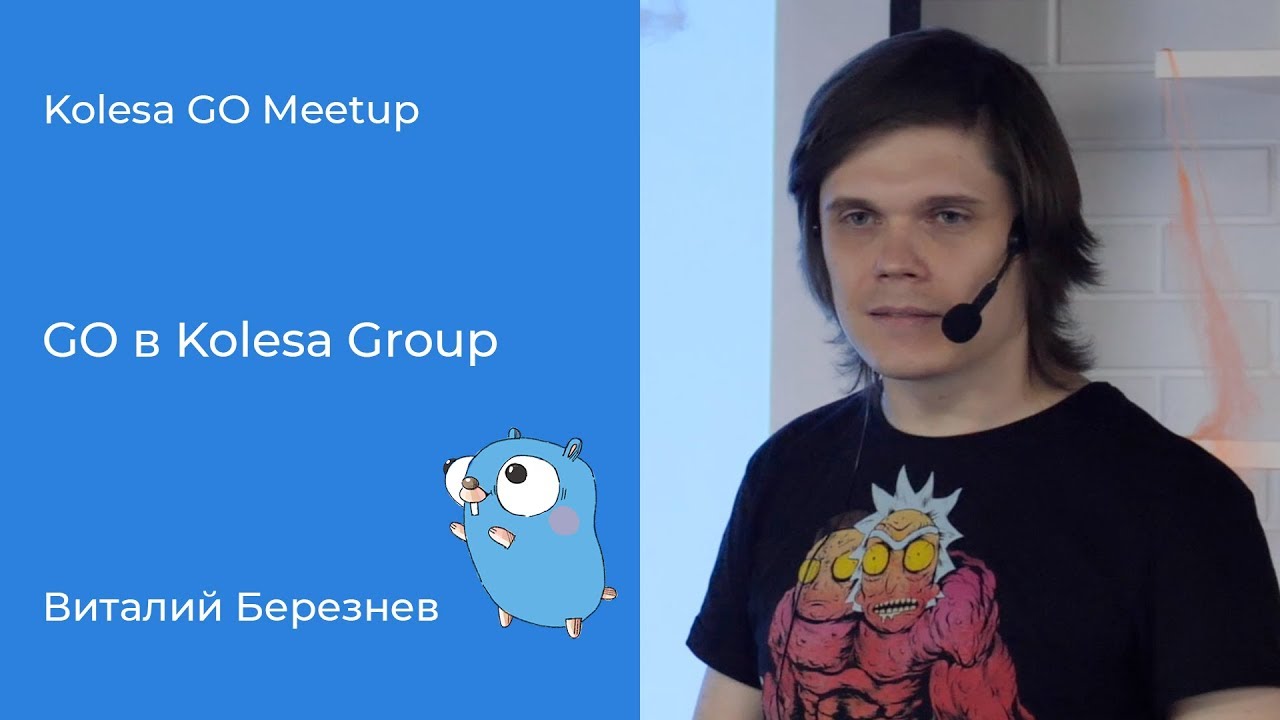 Виталий Березнев, &laquo;GO в Kolesa Group&raquo;