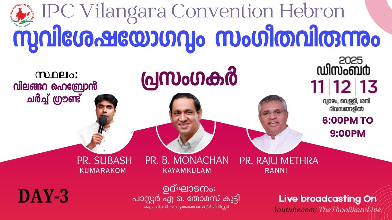 സുവിശേഷയോഗവും സംഗീതവിരുന്നും || DAY-3 || LIVE ON : THOOLIKA TV +91 9072577080, 090