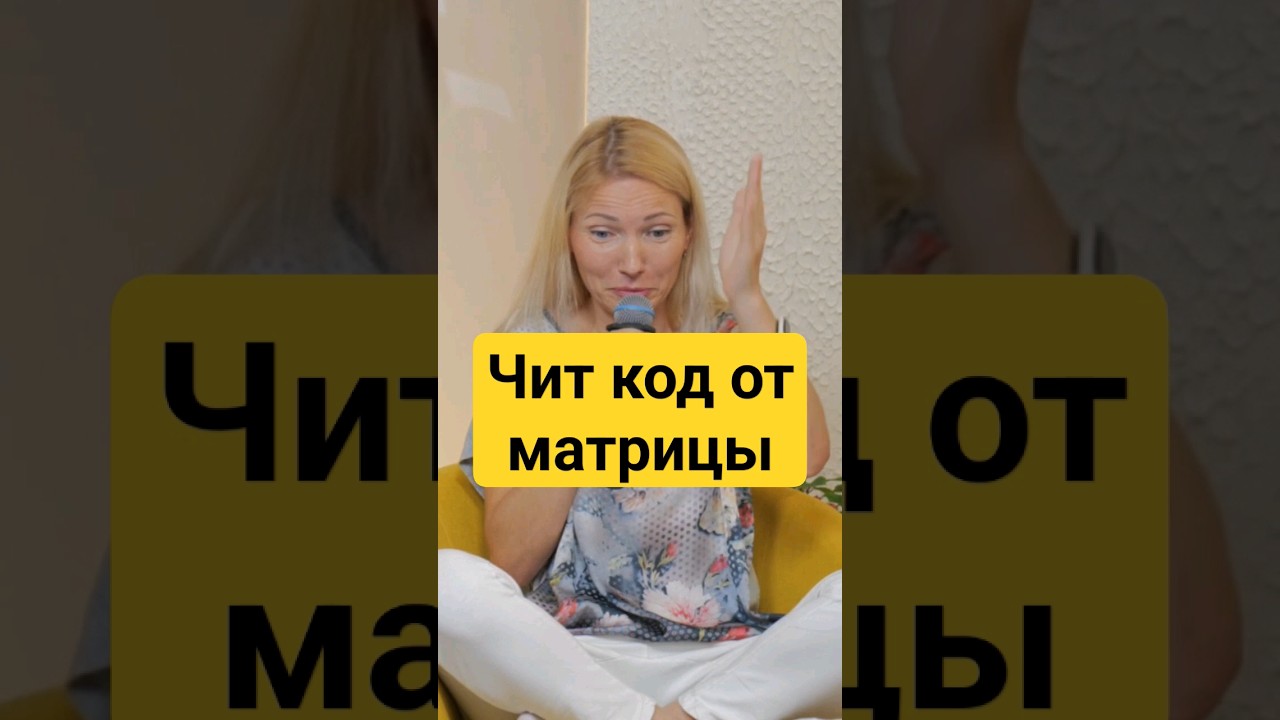 В чем сакральная роль радости. Пробужденная делится опытом. Школа Гивина #просветление #осознанность
