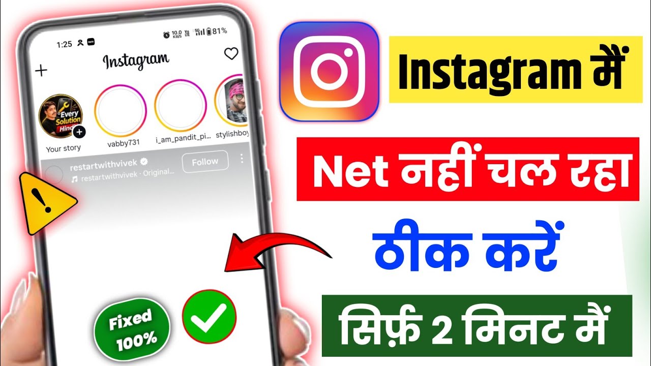 instagram में net नहीं चल रहा है | Net is not working on instagram