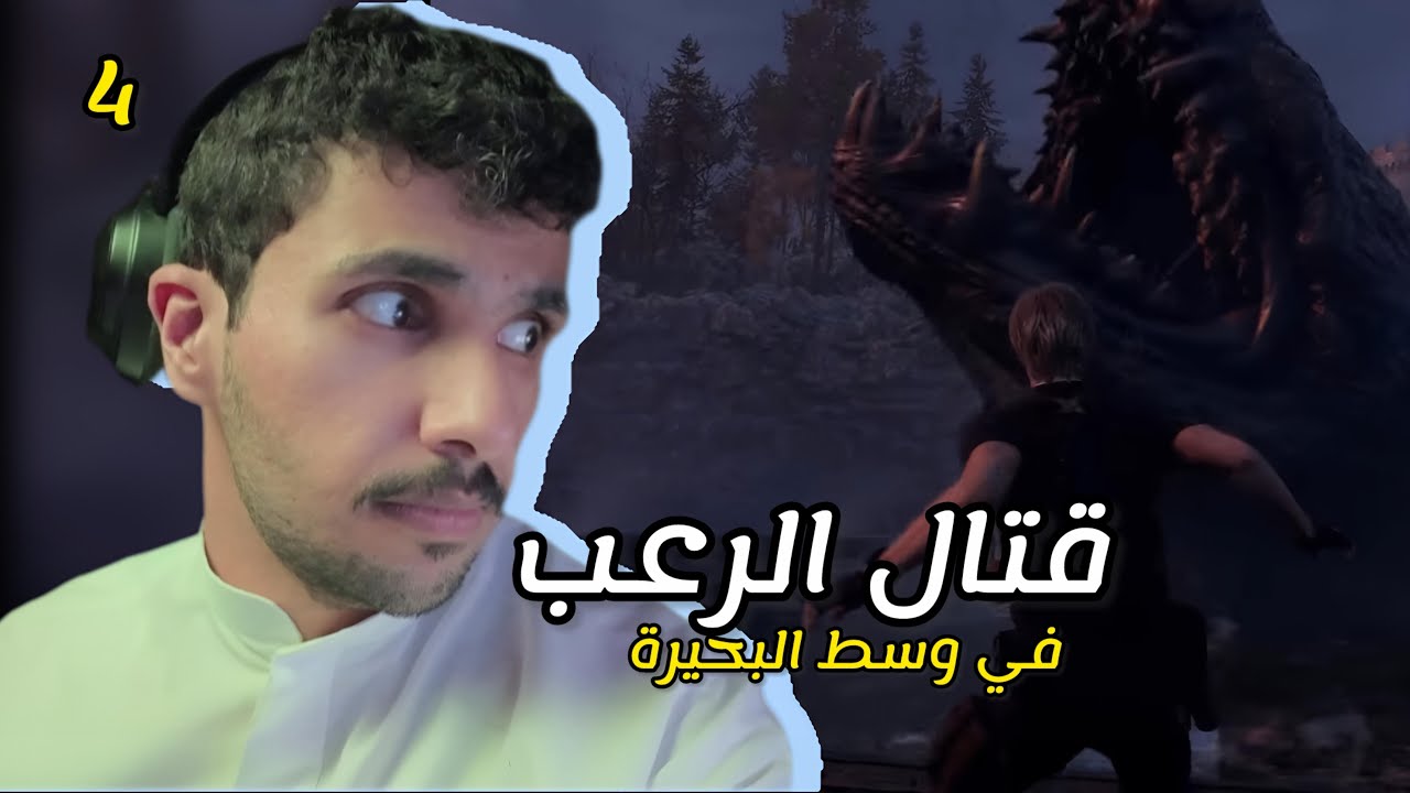 😱 غشني بالسلاح | #residentevil4remake #4