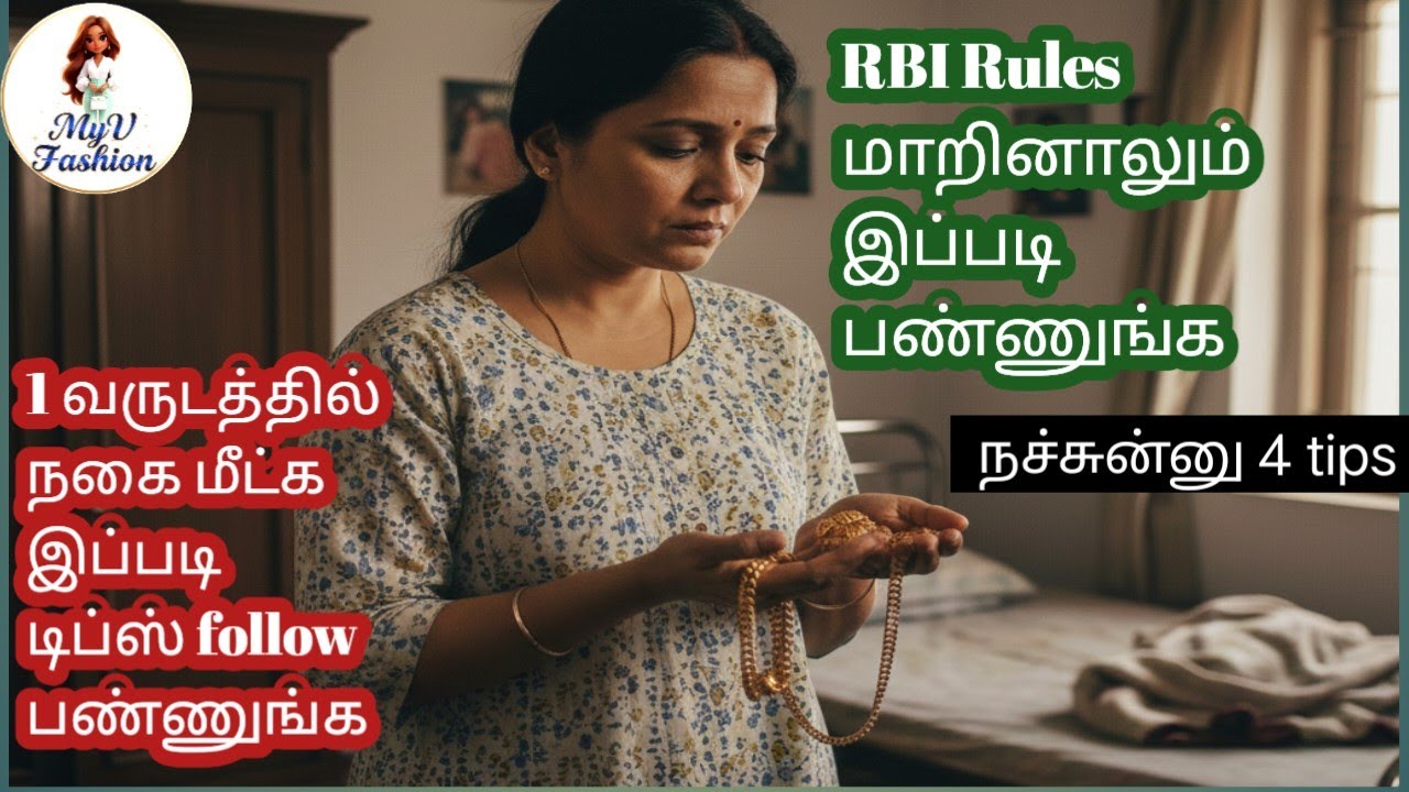 ❌ 10 வருஷம் ஆகிடும்போல நகையை திருப்ப 💰,Gold savings tips Tamil #gold#goldtips #new #Tamil #goldloan