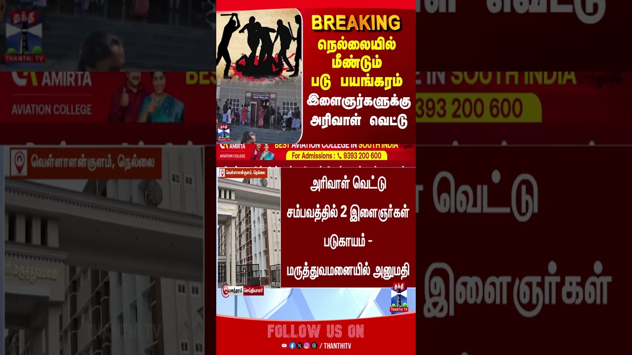 Nellai | Attack | Crime