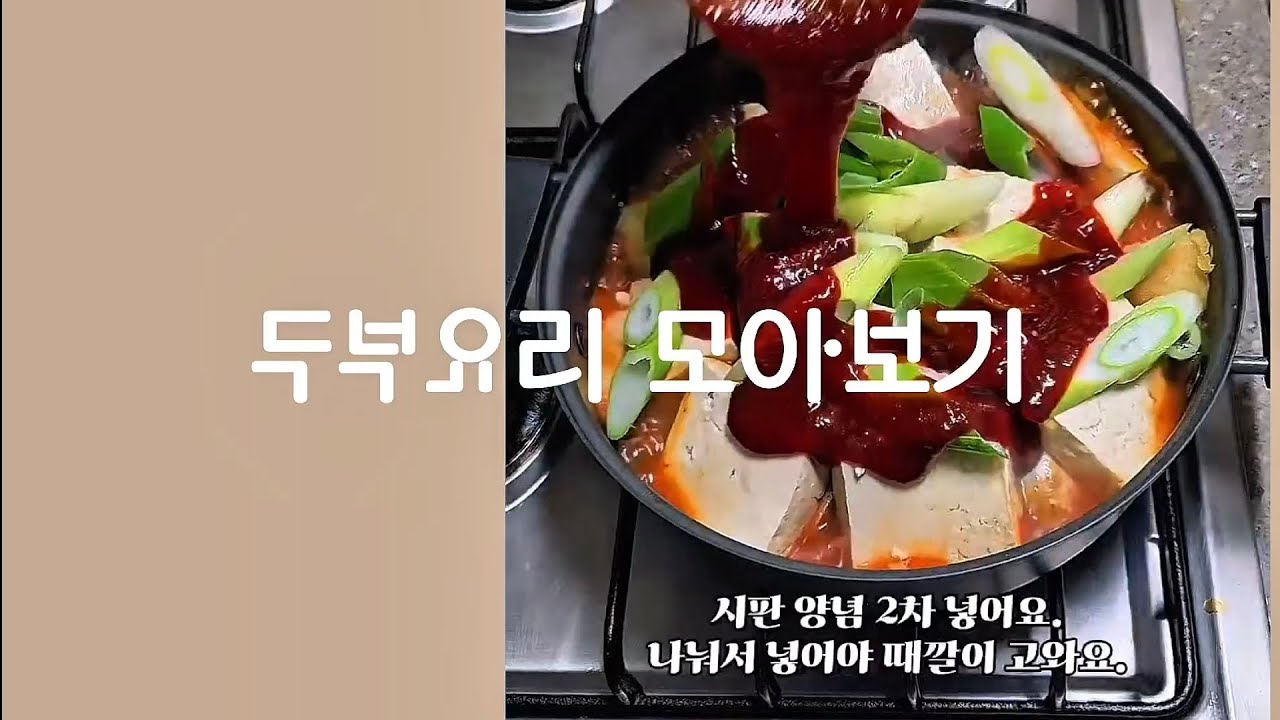 자잘한 양념 필요없이 간만 맞추면 뚝딱 완성되는 간단 두부 요리 