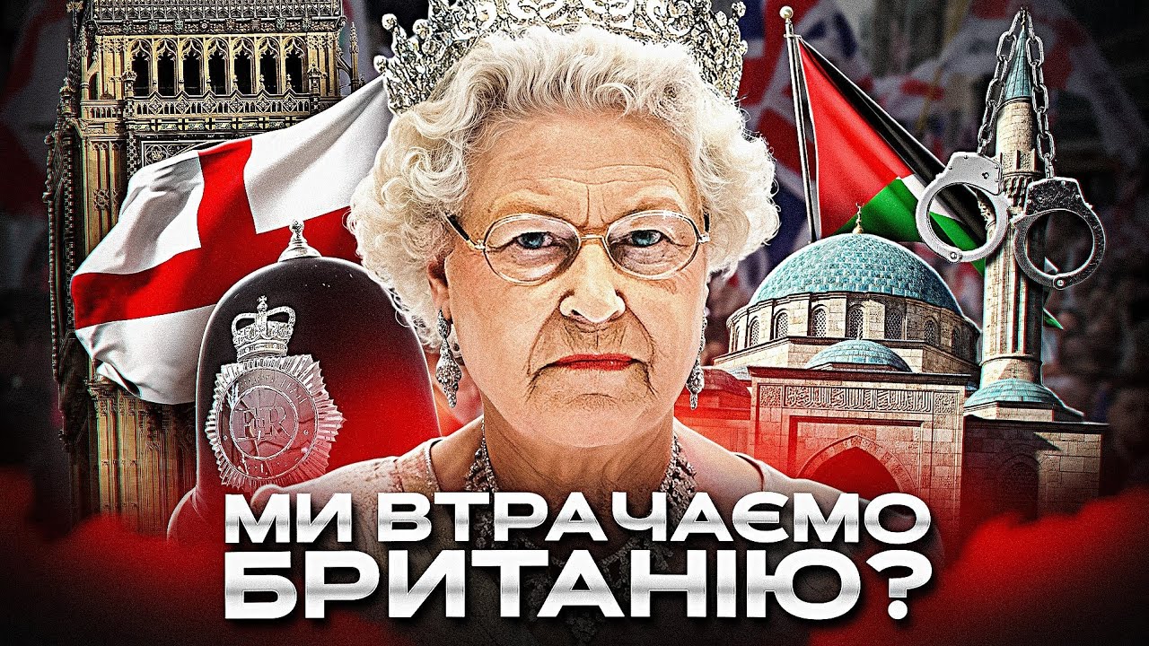 Британці ПОВСТАЛИ проти мігрантів: чи втратить Україна союзника?