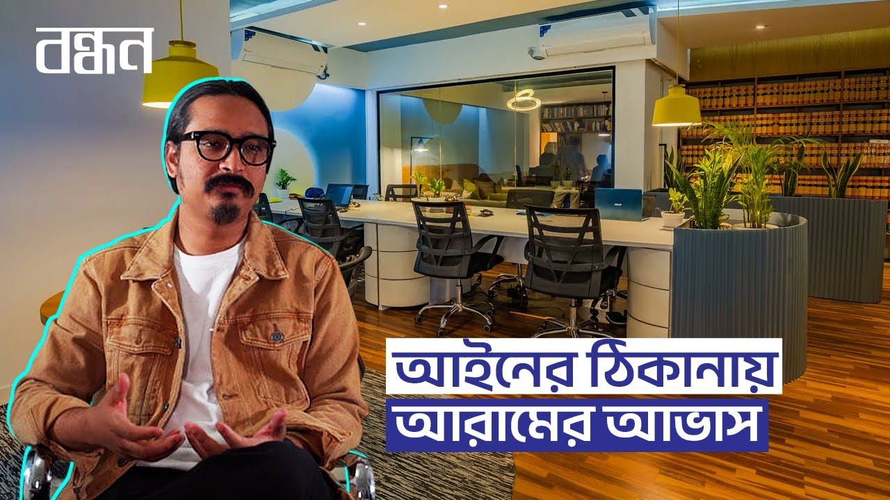 এভন চেম্বারস: প্রবাহমান স্পেসের নীতিমালা | Avon Chembers | Interior Design | Bandhan Magazine
