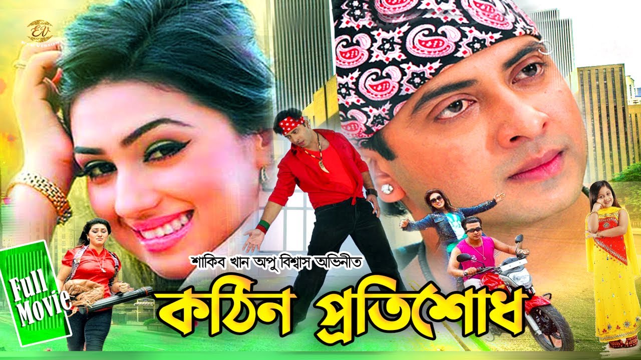 Kothin Protishodh | Shakib Khan | Apu Biswas | Dighi | Razzak | Chacchu Amar Chacchu Full Movie