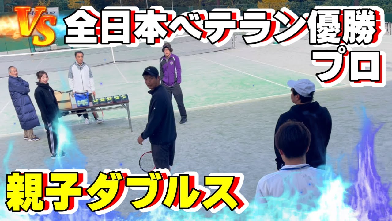 全日本優勝プロとトラブルで、過去最長試合時間になった【GHグループ エンジョイテニス2024】