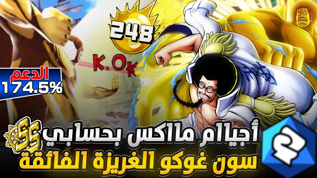 ون بيس باونتي رش / أجيام ماااكس بدعم خيالي بحسابي‼️تجربة الاكستريم الغير متوج💪سحوبات أسطورية💎 / OPBR