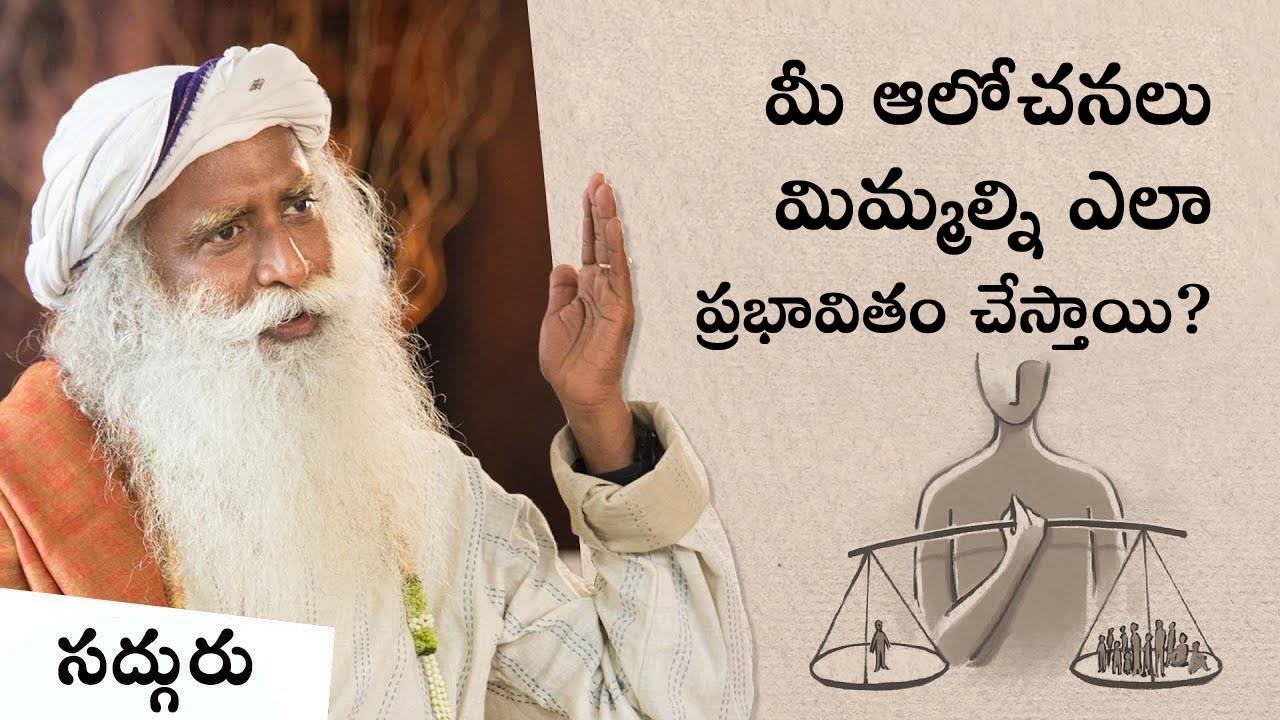 90 శాతం మీ కర్మలని ఇలా కరిగించవచ్చు! 90 PC of Your Karma Can Be Handled With This | Sadhguru