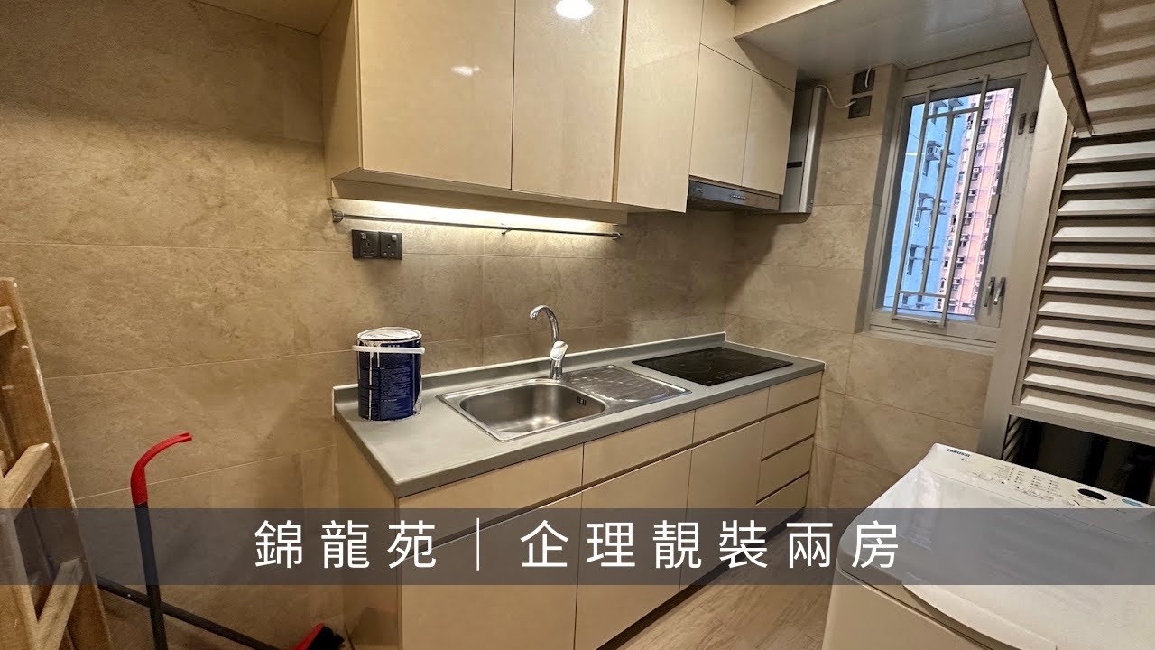 馬鞍山錦龍苑 B座中層8室｜兩房 401尺｜新淨企理裝修￼￼｜上車之選｜放賣￼￼