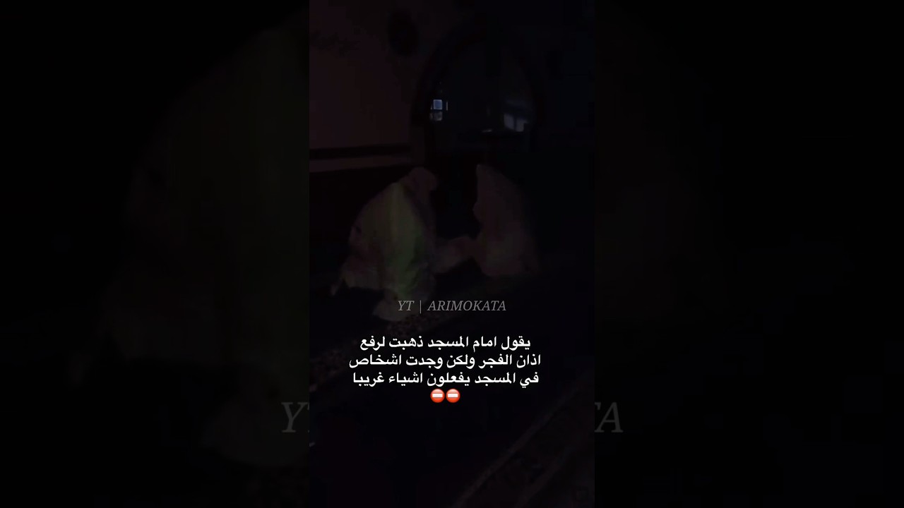 Jinn caught in camera | real jinn video || jinn praying namaz in #masjid #jinn #jinnat #ghost mosque