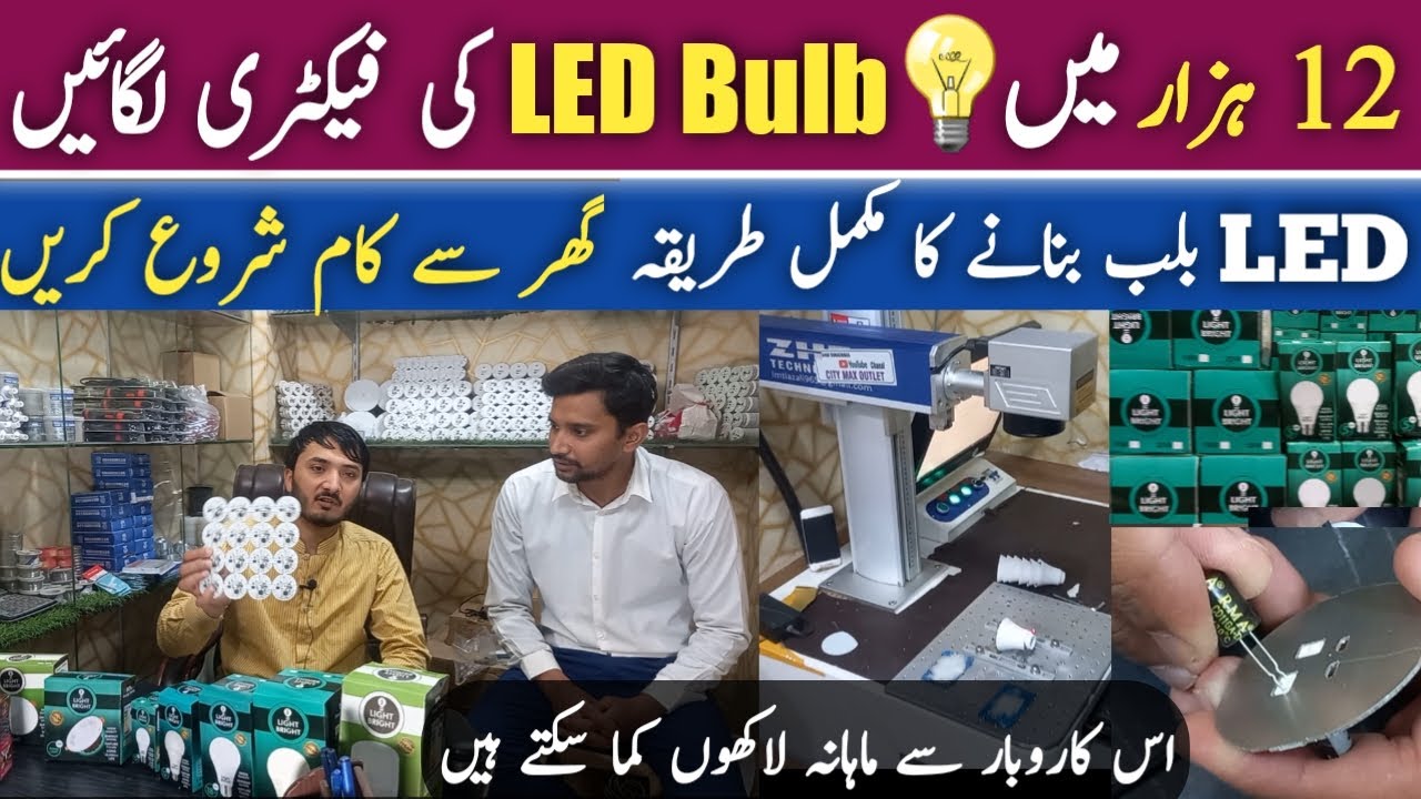 LED Bulb Manufacturing Business ideas | LED Bulb Making at Home | Led Bulb Business/Led Bulb Factory