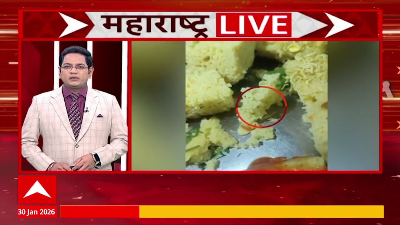 Maharashtra LIVE Superfast News : महाराष्ट्र लाइव्ह, बातम्यांचा वेगवान आढावा : 30 January 2026